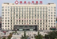 绛县人民医院口腔科