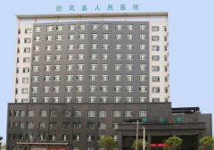 团风县人民医院口腔科