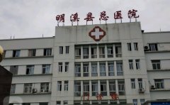 明溪县总医院口腔科