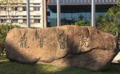 镇海龙赛医院口腔科