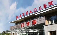 四川省江油市九O三医院口腔科