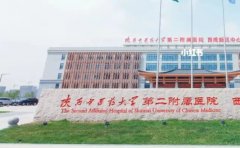 陕西中医药大学第二附属医院口腔科