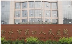 衡水市第四人民医院口腔科