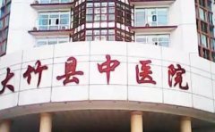 大竹县中医院口腔科