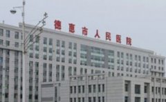 德惠市人民医院口腔科