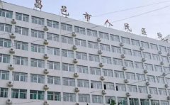 昌邑市人民医院口腔科