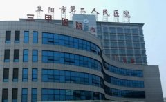 阜阳第二人民医院口腔科