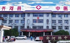 齐河县中医院口腔科