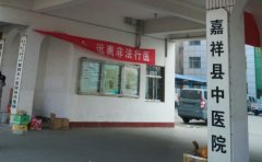 嘉祥县中医院口腔科
