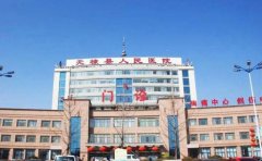 无棣县人民医院口腔科