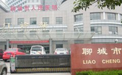 聊城市人民医院口腔科