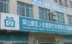 深圳市坪山新区人民医院口腔科