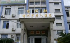 福州市第八医院口腔科