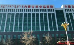 内蒙古林业总医院口腔科