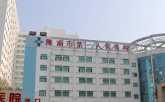 陇南市第一人民医院口腔科