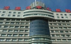 凌源市中心医院口腔科