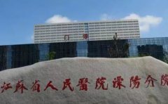 江苏省人民医院溧阳分院口腔科