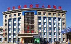 河北省退役军人总医院口腔科