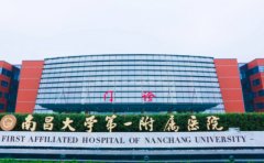 南昌大学第一附属医院象湖院区口腔科