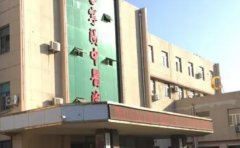 宁阳县中医院口腔科