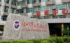 深圳市第二人民医院口腔科