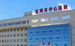 宝鸡市中心医院口腔科