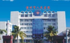 儋州市人民医院口腔科