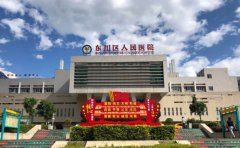 昆明市东川区人民医院口腔科