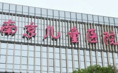 南京医科大学附属儿童医院口腔科