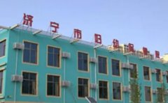 济宁市任城区妇幼保健院口腔科