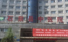 石泉县中医医院口腔科