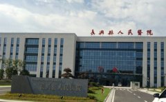 长兴县人民医院口腔科