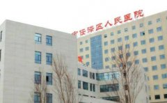 任泽区人民医院口腔科