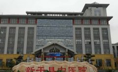 新干县中医医院口腔科
