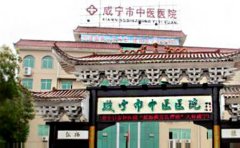 咸宁市中医医院口腔科