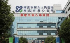 南充市身心医院口腔科