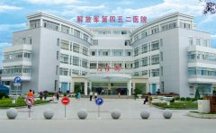 解放军452医院口腔科