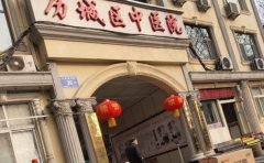 济南市历城区中医医院口腔科