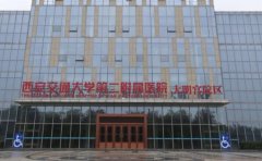 西安交通大学第二附属医院口腔科