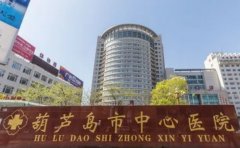 葫芦岛市中心医院口腔科