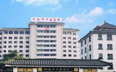 济南市中医医院口腔科