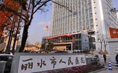 丽水市人民医院口腔科