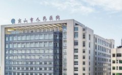 京山市人民医院口腔科