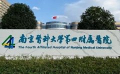 南京医科大学第四附属医院口腔科