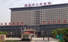 瑞昌市人民医院口腔科