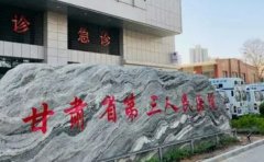 甘肃省第三人民医院口腔科