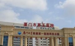 厦门市第五医院口腔科