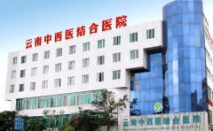 云南省中西医结合医院口腔科