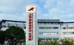 上海市嘉定区中心医院口腔科