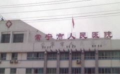 常宁市人民医院口腔科
